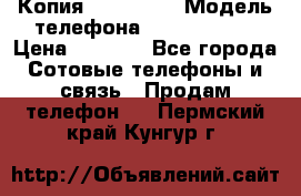 Копия iPhone 6S › Модель телефона ­  iPhone 6S › Цена ­ 8 000 - Все города Сотовые телефоны и связь » Продам телефон   . Пермский край,Кунгур г.